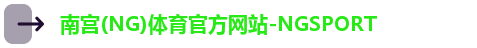 南宫体育注册登录